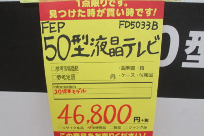 未使用・中古テレビ・扇風機など、家電コーナー(*'∀')💖の紹介 - ハンズクラフト沖縄