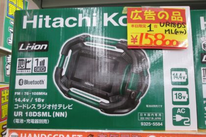 家電？ 工具屋さんが作ったコードレスラジオ付テレビ UR18DSML（NN 