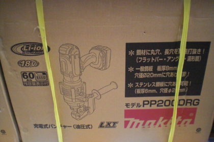 お買い得】マキタ 充電パンチャー PP200DRG 未使用 - ハンズクラフト沖縄