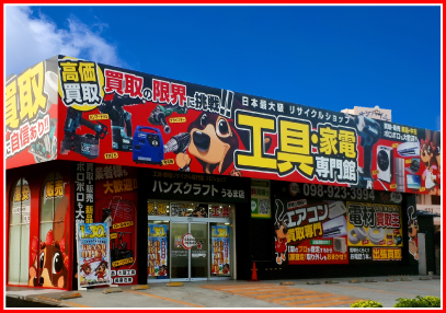 うるま店】工具だけじゃない！！店内の一部コーナーをご紹介
