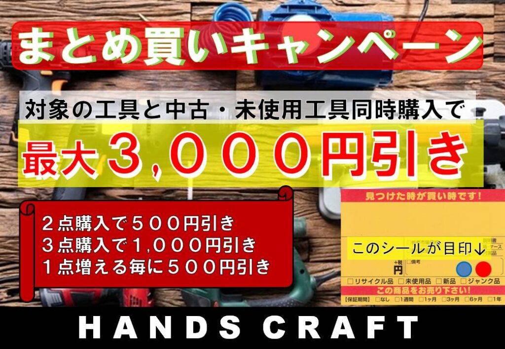 キャンペーンのご案内】まとめ買いキャンペーン【12月末まで